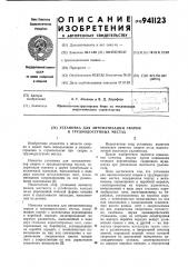 Установка для автоматической сварки в труднодоступных местах (патент 941123)