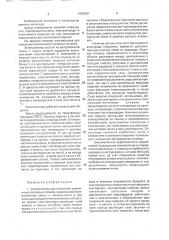 Электролизер для получения алюминиево-литиевых сплавов (патент 1793009)