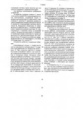 Устройство для воздушного душирования рабочих (патент 1739051)