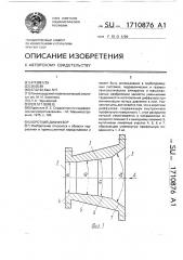 Короткий диффузор (патент 1710876)