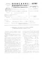 Ингибитор коррозии алюминиевых сплавов в минерализованных водных средах (патент 489817)