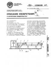 Стенд для испытания поддонов (патент 1236339)