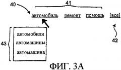 Оснащение пользовательского интерфейса расширением поисковых запросов (патент 2460131)