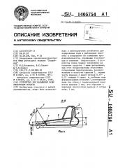 Устройство для насыщения воды кислородом воздуха (патент 1405754)