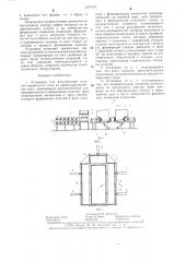 Установка для изготовления изделий коробчатого типа из древесноволокнистых масс (патент 1291413)