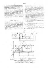 Устройство фазового сдвига импульсов для управления вентильным преобразователем (патент 598209)