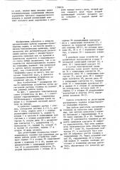 Устройство для регистрации работы подъемной машины (патент 1196926)