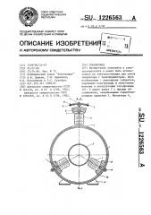 Токопровод (патент 1226563)