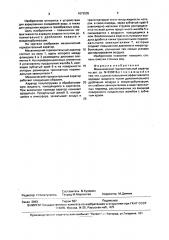 Механический горизонтальный аэратор (патент 1673535)