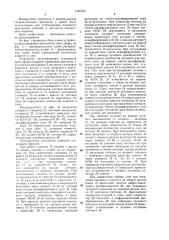 Устройство регулирования заполнения пресс-форм (патент 1497014)