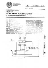 Устройство для изменения @ -разрядного двоичного числа (патент 1476461)