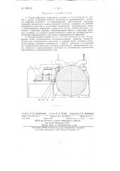 Способ рифления поверхности валков (патент 129163)