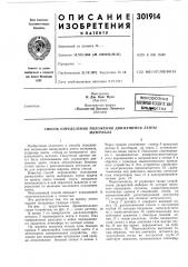 Патент ссср  301914 (патент 301914)