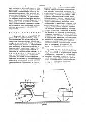 Дорожный каток (патент 1368360)
