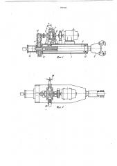 Хобот ковочного манипулятора (патент 795705)