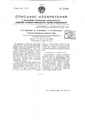 Способ измерения разности фаз (патент 50360)