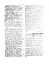 Проходческий щитовой агрегат (патент 1523674)