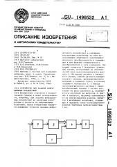 Устройство для задания вибрационных воздействий (патент 1490532)