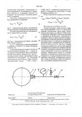 Способ контроля герметичности изделий (патент 1837190)