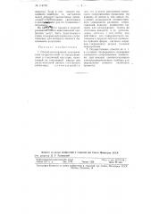 Способ изготовления электрических сопротивлений из микропрозолоки (патент 114718)