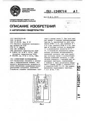 Асинхронный распределитель (патент 1249714)