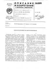 Способ получения гексанитротриптицена (патент 262891)