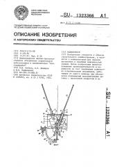 Манипулятор (патент 1323366)