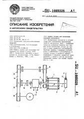 Машина трения для испытания образцов материалов (патент 1469328)