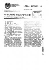 Устройство автоматического управления системой гидротранспорта пульповых продуктов (патент 1158238)