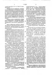 Способ определения деформаций и температуры (патент 1714337)
