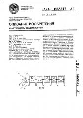 Алмазная буровая коронка (патент 1458547)