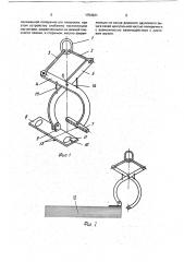Грузозахватное устройство (патент 1754621)