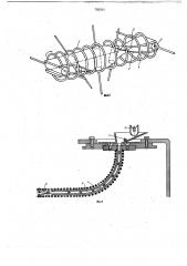 Устройство для перемещения радиоэлементов с осевыми выводами (патент 702554)