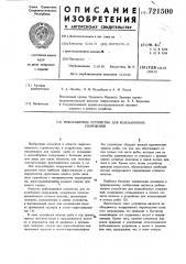 Рыбозащитное устройство для водозаборных сооружений (патент 721500)