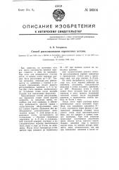 Способ расхолаживания паровозных котлов (патент 56104)