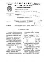 Керамический материал (патент 975673)