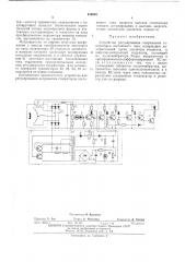 Устройство регулирования напряжения генераторов постоянного тока (патент 454659)