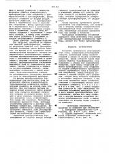 Источник стабильного синусоидальноготока (патент 851362)