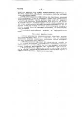 Способ производства нефелометрических измерений (патент 60788)