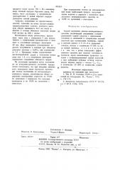 Способ получения химико-мелиоративного средства (патент 905263)