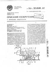 Стенд для испытания мотопил (патент 1814045)