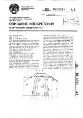 Каменно-земляная плотина гидроэлектростанции (патент 1613531)