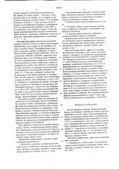 Способ обработки спермы (патент 668677)