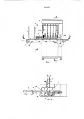 Машина для изготовления и фиксации розеток в коробке (патент 537850)