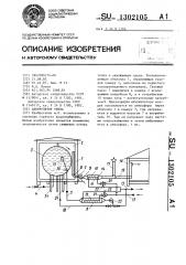 Аккумулятор тепла (патент 1302105)