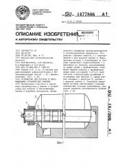 Устройство для нагрева и обезвоживания органических вяжущих (патент 1477806)