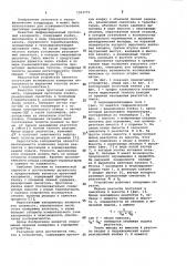 Проточный калориметр (патент 1013773)