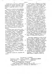 Механический аэратор (патент 1079613)