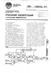 Синтезатор частот (патент 1566455)