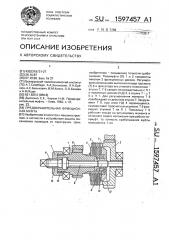 Предохранительная фрикционная муфта (патент 1597457)